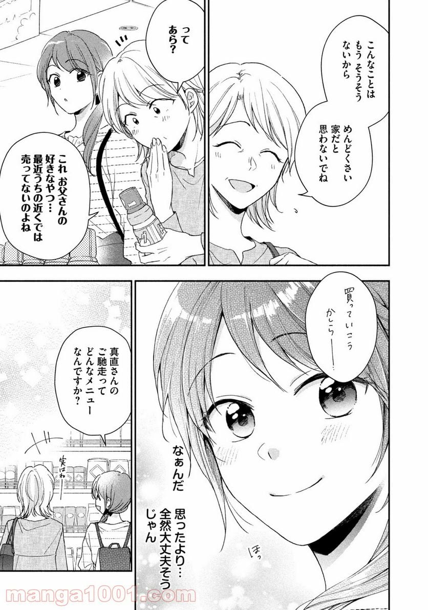 この会社に好きな人がいます 第68話 - Page 9