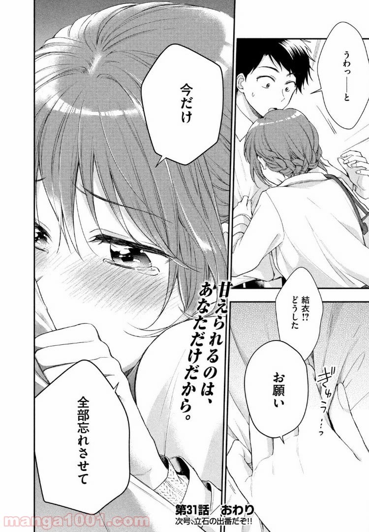 この会社に好きな人がいます 第31話 - Page 12