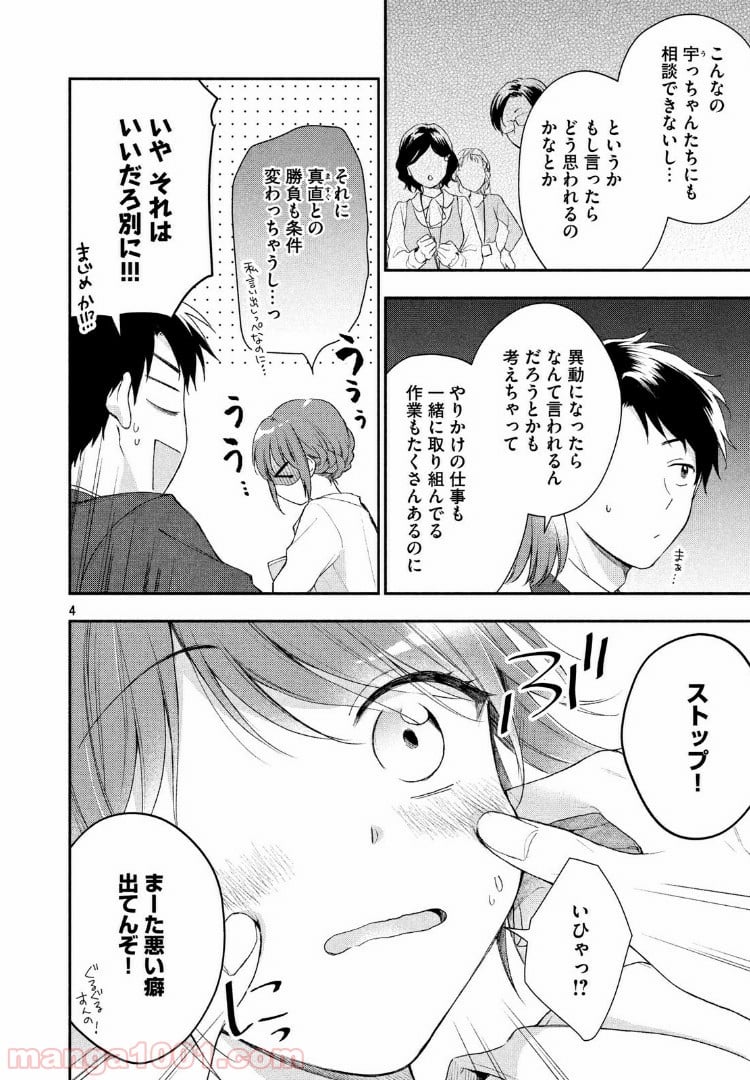 この会社に好きな人がいます 第31話 - Page 4