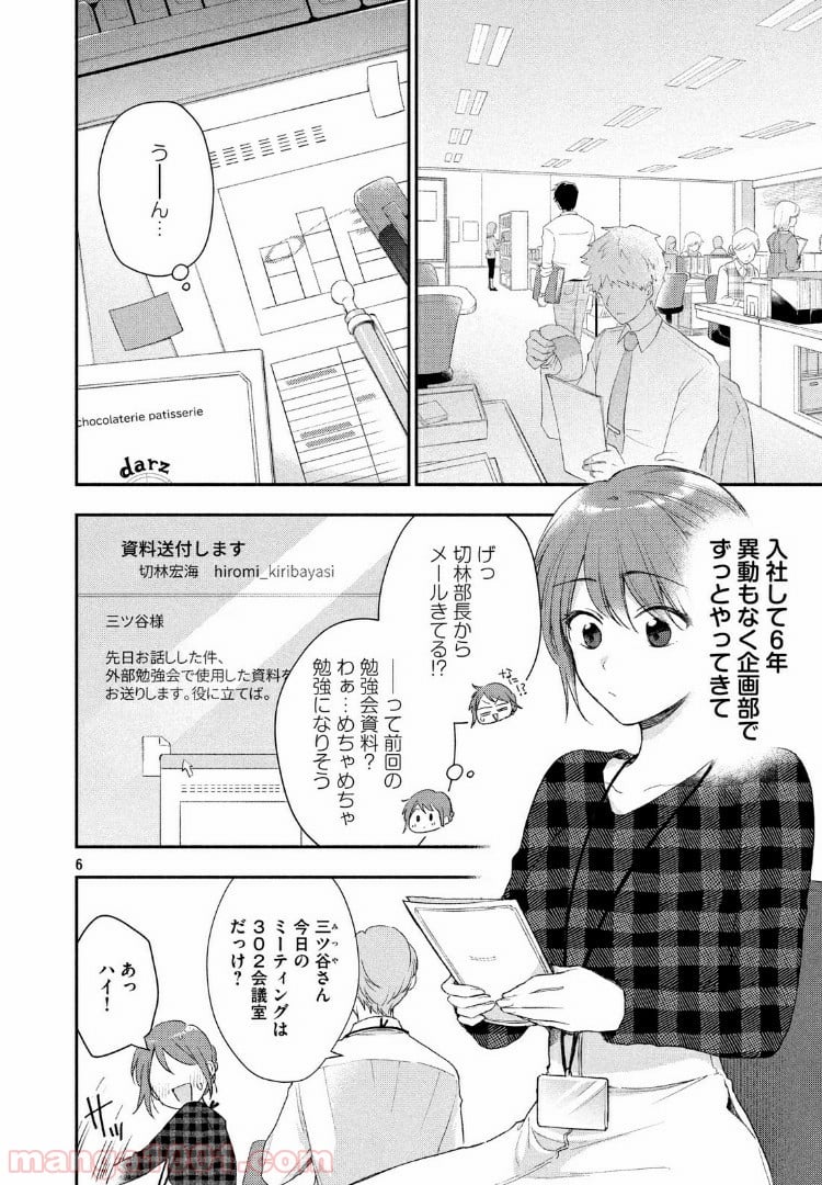 この会社に好きな人がいます 第31話 - Page 6