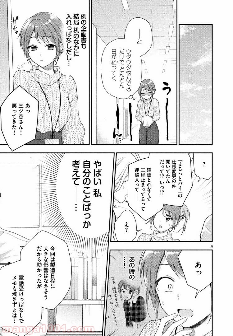 この会社に好きな人がいます 第31話 - Page 9