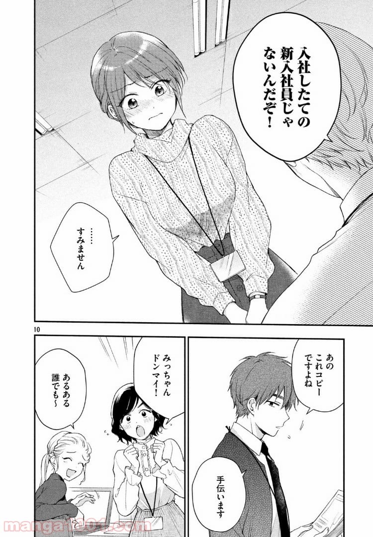 この会社に好きな人がいます 第31話 - Page 10