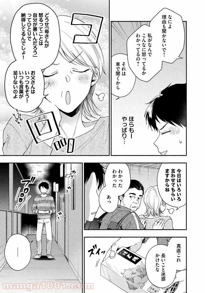 この会社に好きな人がいます 第69話 - Page 11