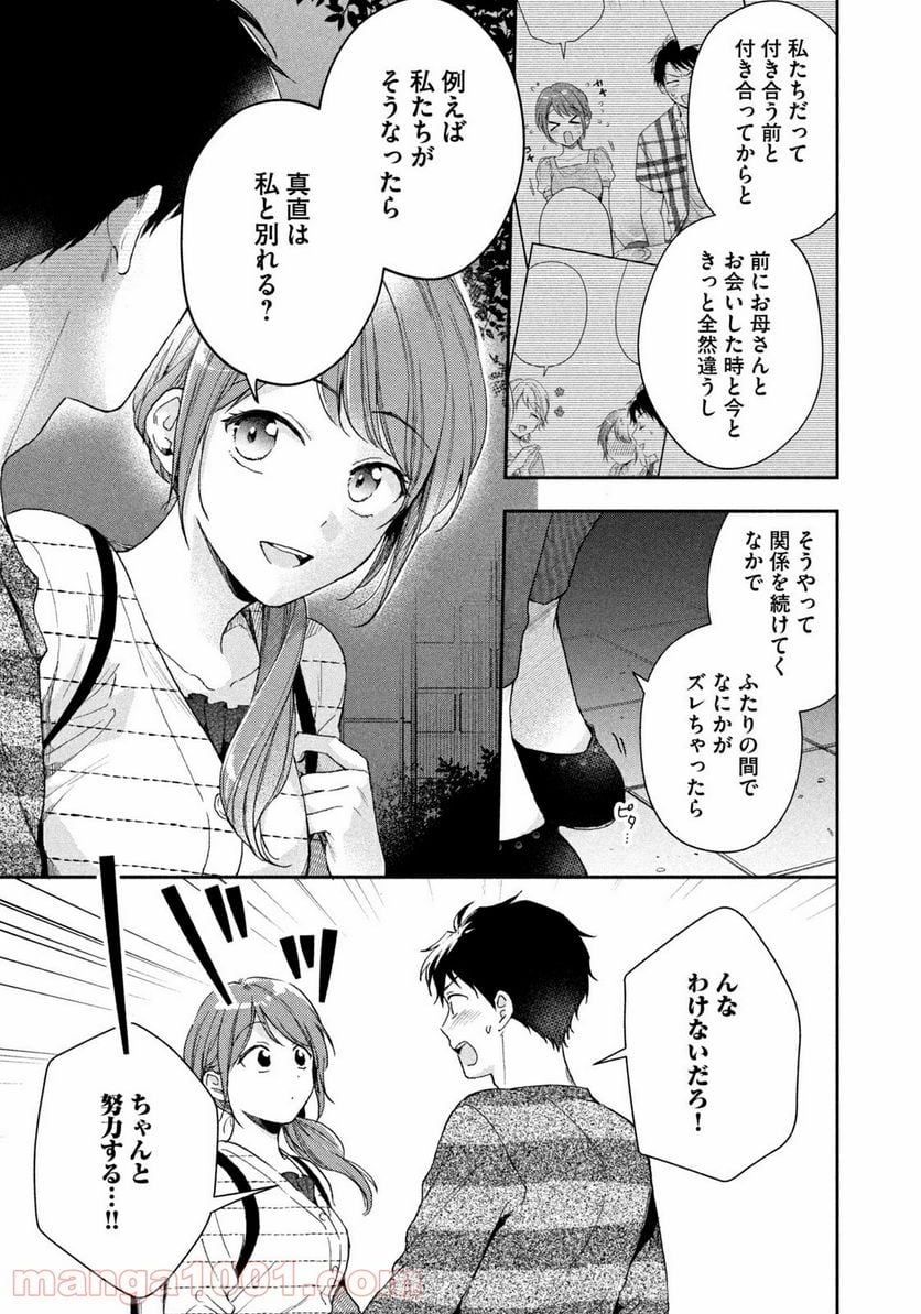 この会社に好きな人がいます 第69話 - Page 3