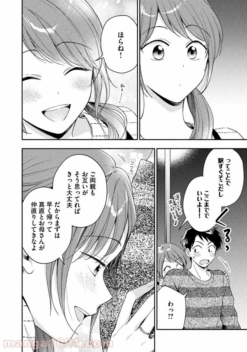 この会社に好きな人がいます 第69話 - Page 4