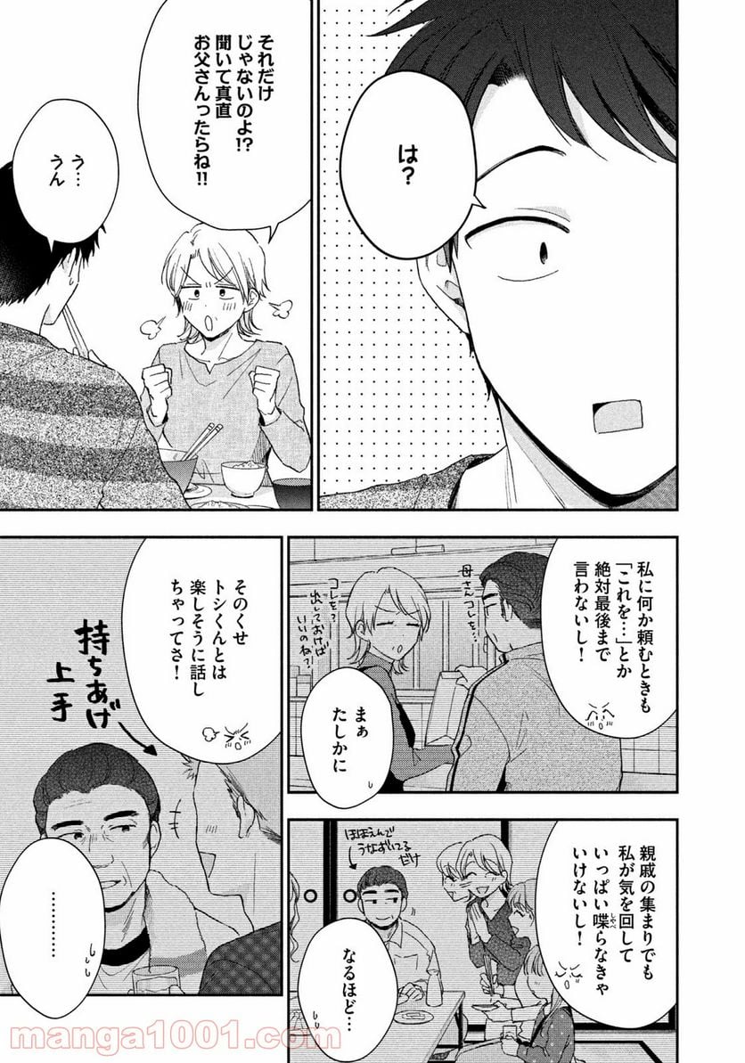 この会社に好きな人がいます 第69話 - Page 7