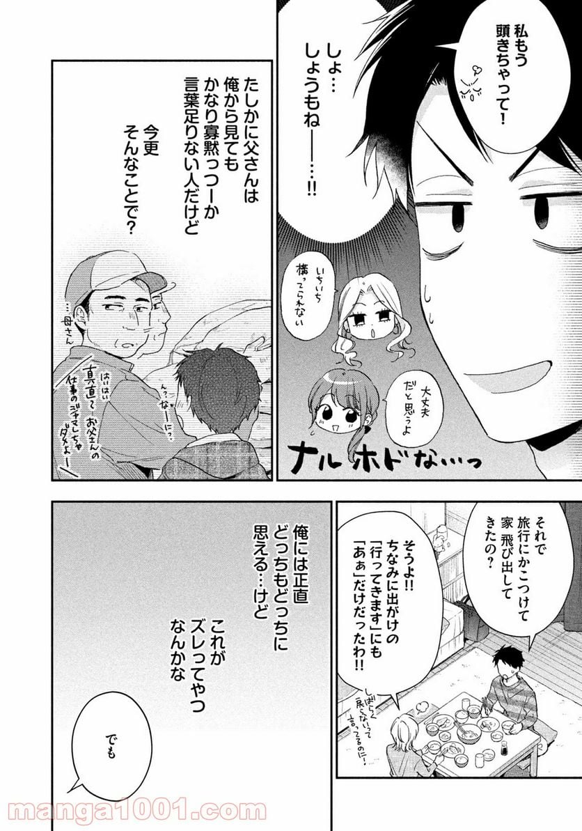 この会社に好きな人がいます 第69話 - Page 8