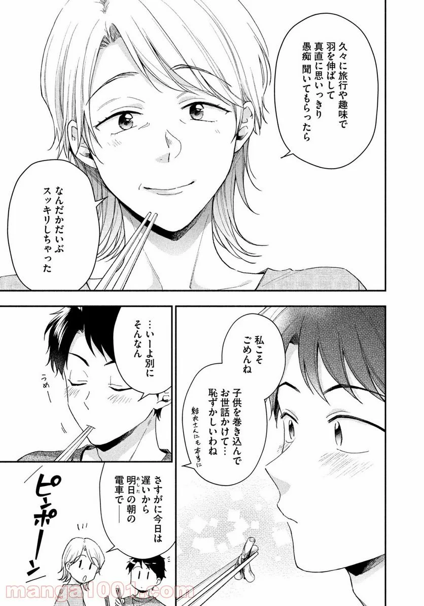 この会社に好きな人がいます 第69話 - Page 9