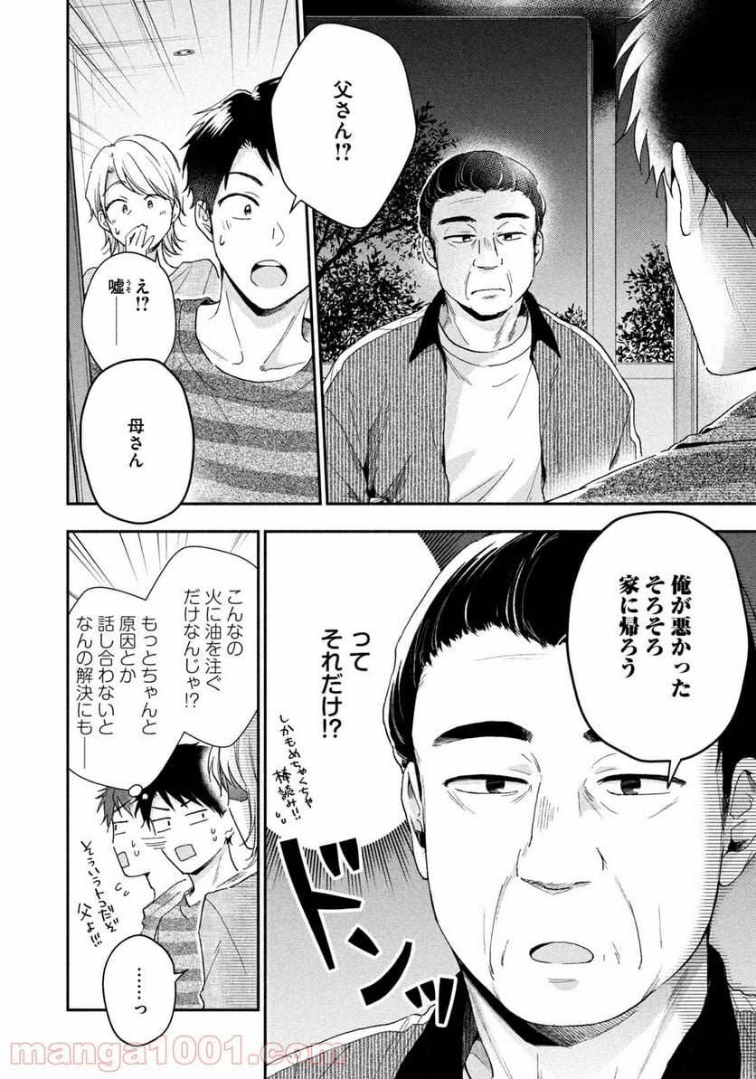 この会社に好きな人がいます 第69話 - Page 10