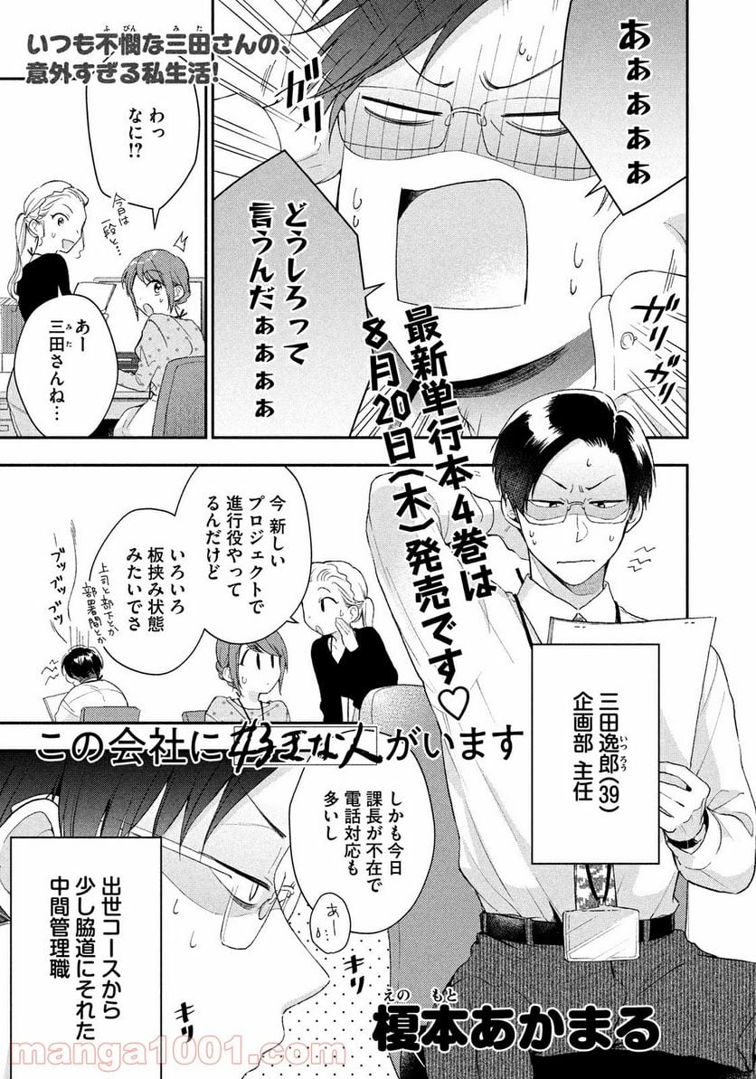 この会社に好きな人がいます 第41話 - Page 1