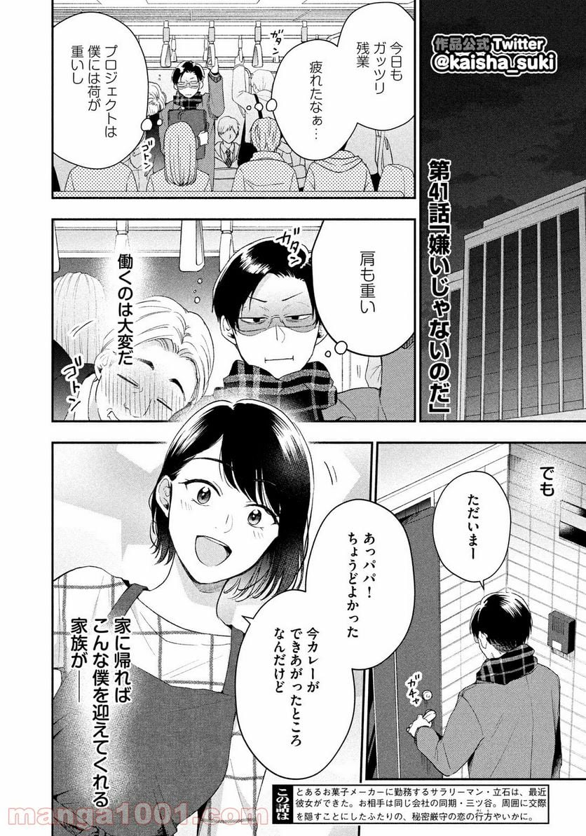 この会社に好きな人がいます 第41話 - Page 2