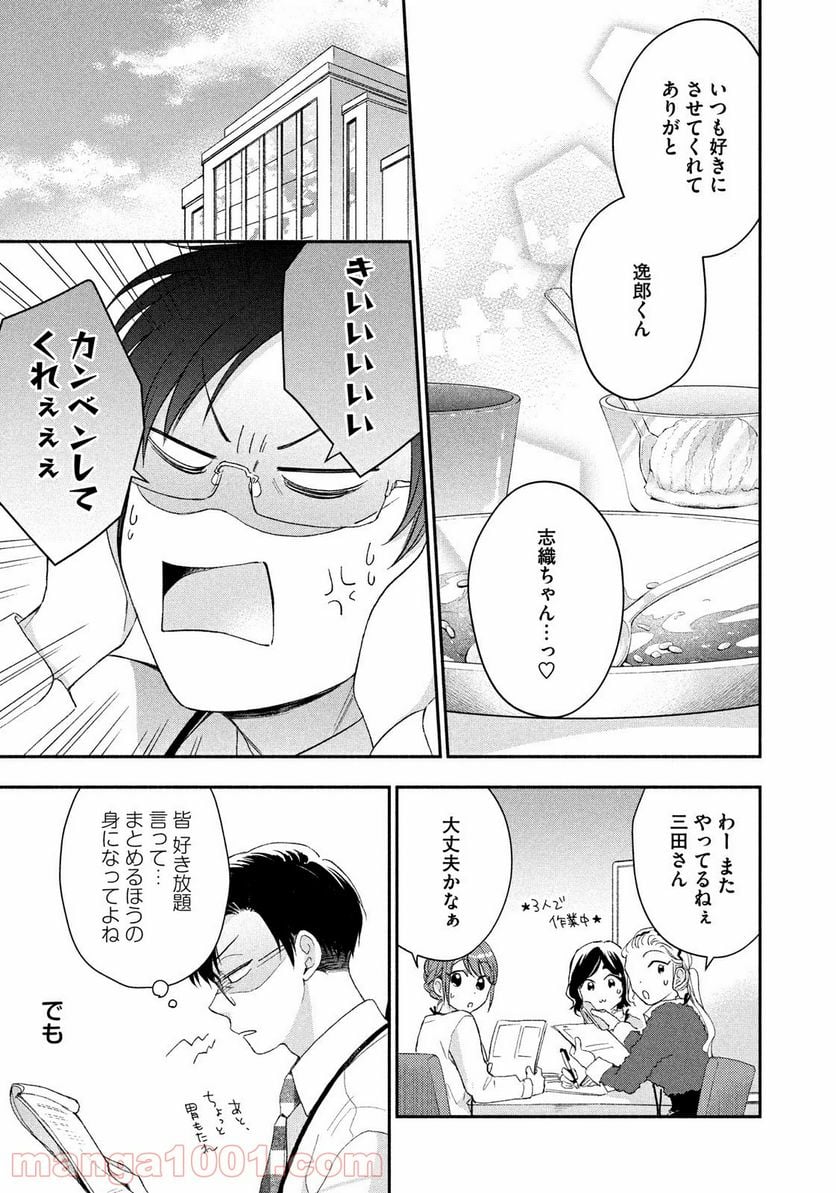 この会社に好きな人がいます 第41話 - Page 11