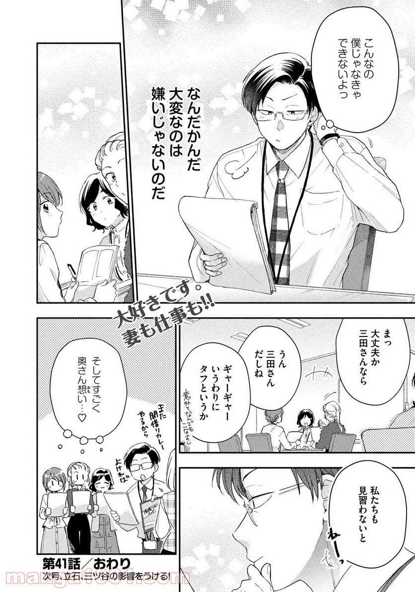 この会社に好きな人がいます 第41話 - Page 12