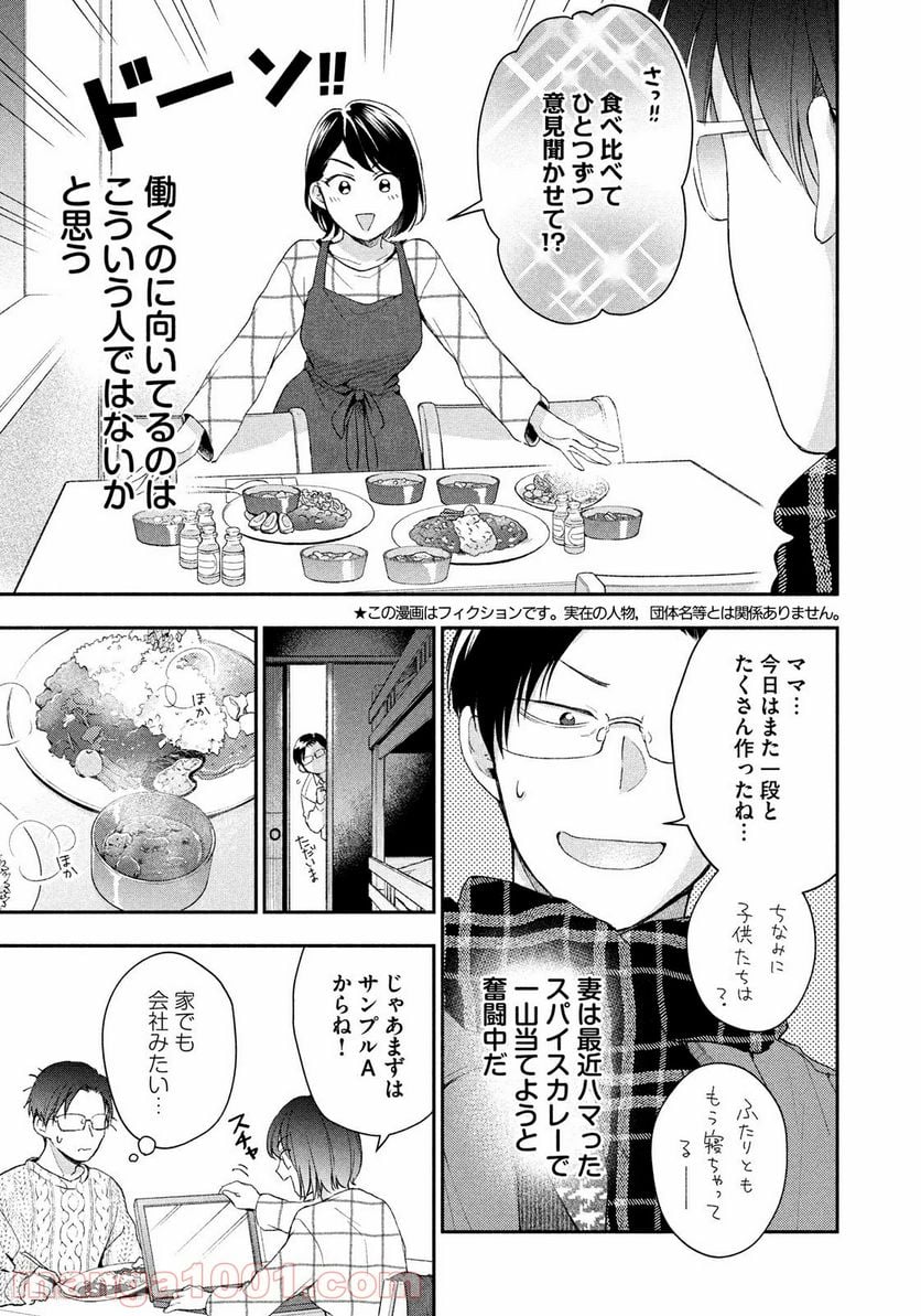 この会社に好きな人がいます 第41話 - Page 3