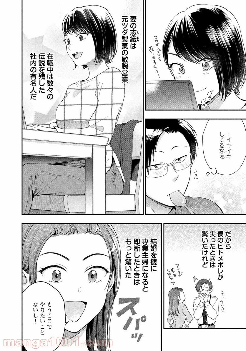 この会社に好きな人がいます 第41話 - Page 4