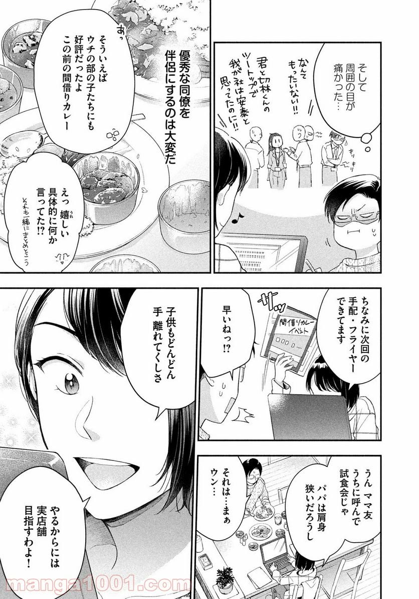 この会社に好きな人がいます 第41話 - Page 5