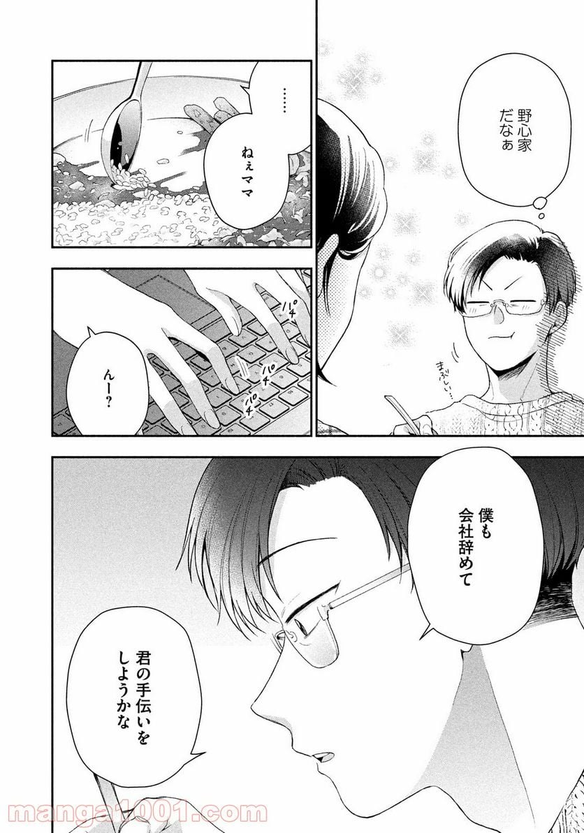 この会社に好きな人がいます 第41話 - Page 6