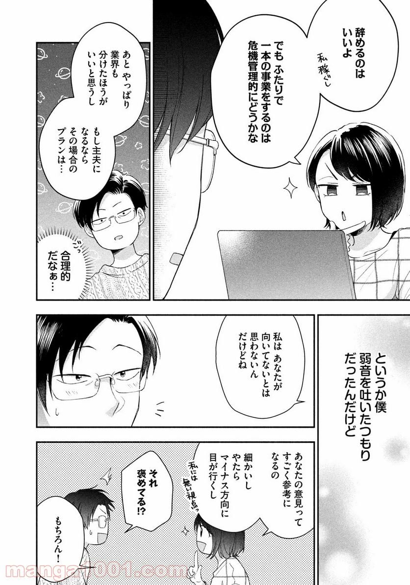 この会社に好きな人がいます 第41話 - Page 8