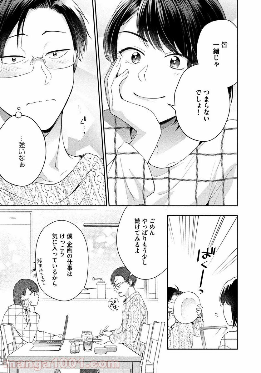 この会社に好きな人がいます 第41話 - Page 9