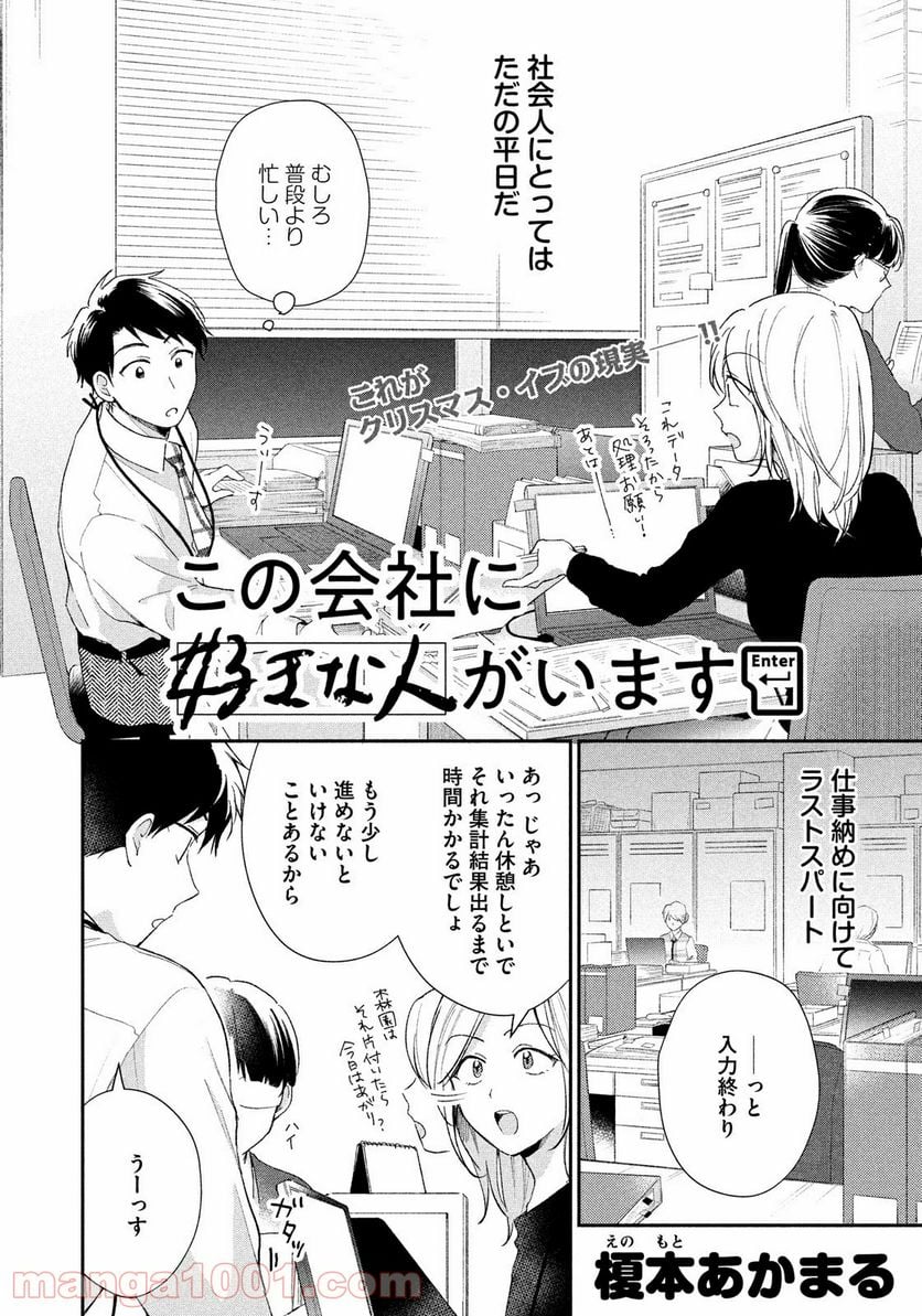 この会社に好きな人がいます 第45話 - Page 2