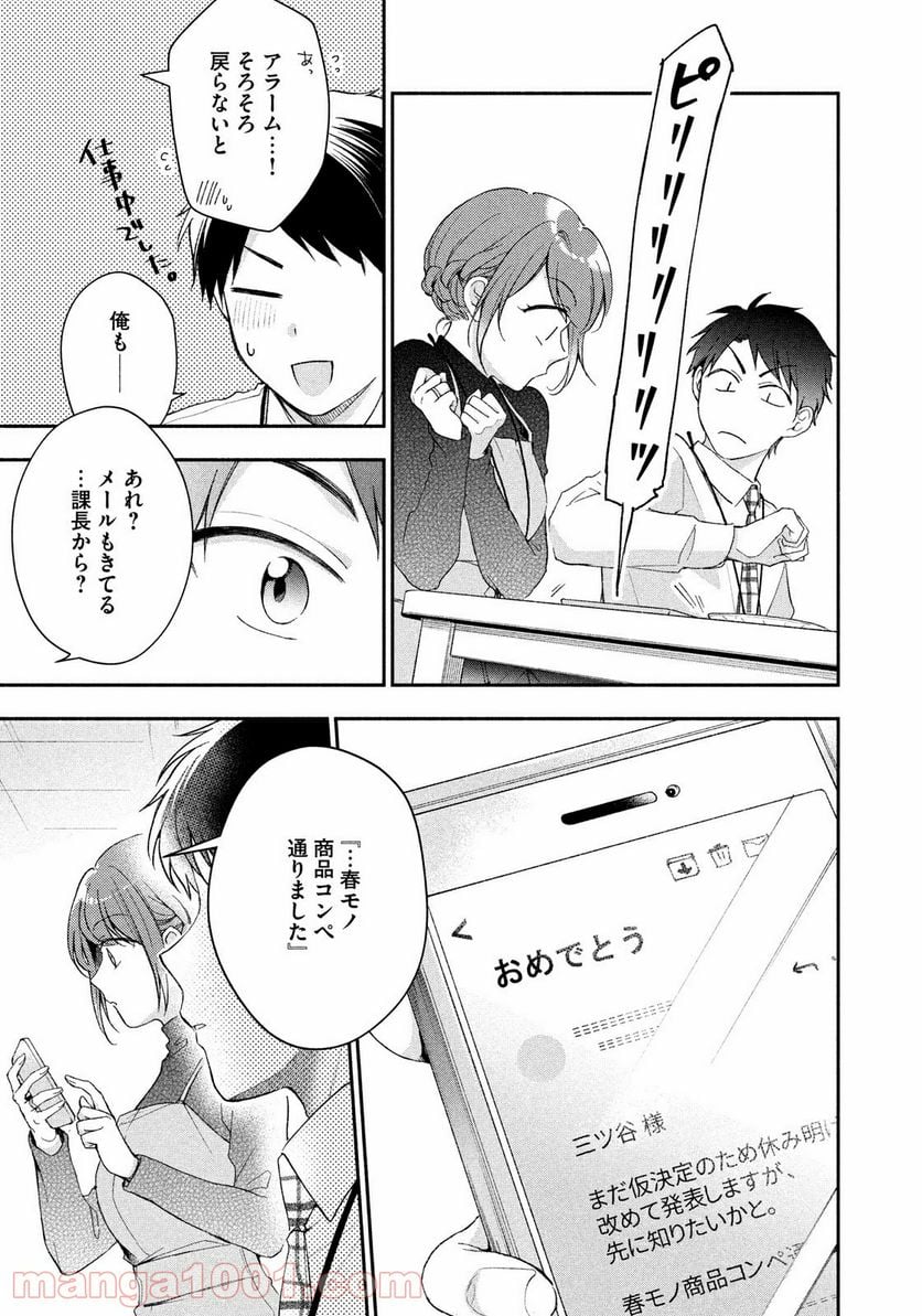 この会社に好きな人がいます 第45話 - Page 11