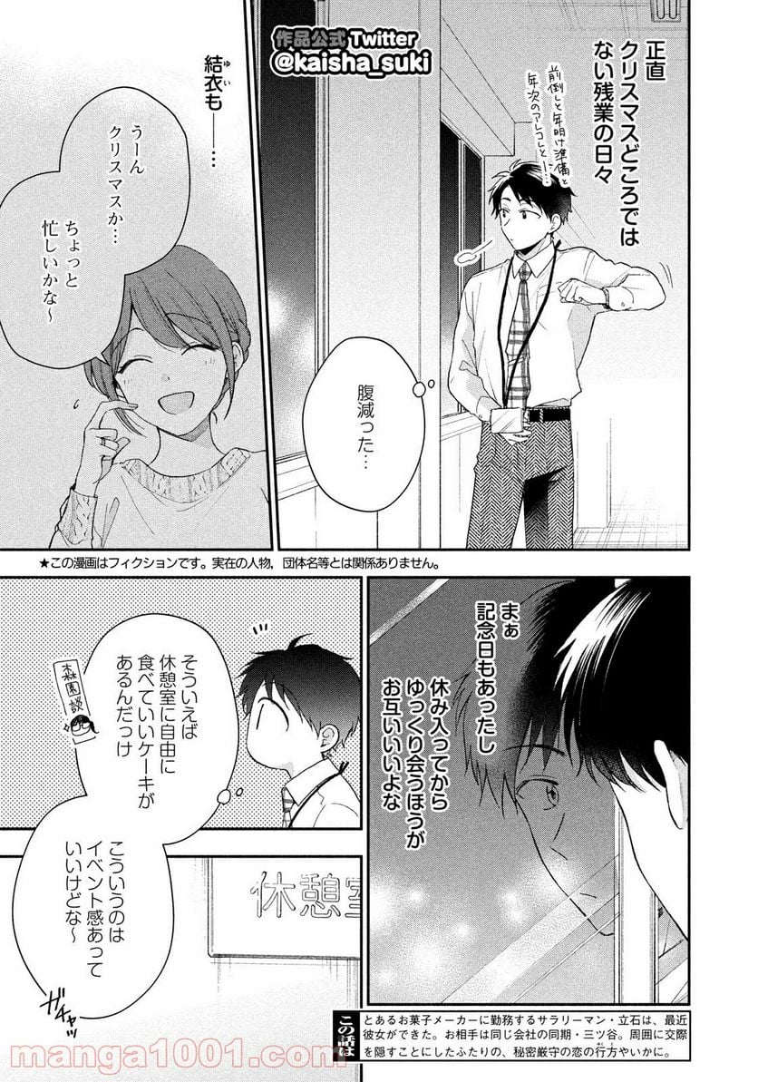 この会社に好きな人がいます 第45話 - Page 3