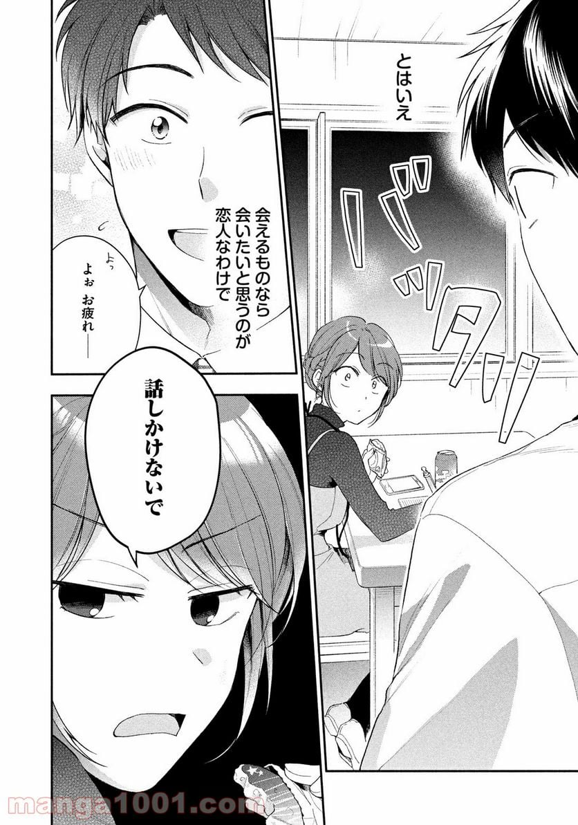 この会社に好きな人がいます 第45話 - Page 4