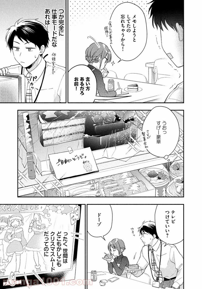 この会社に好きな人がいます 第45話 - Page 5