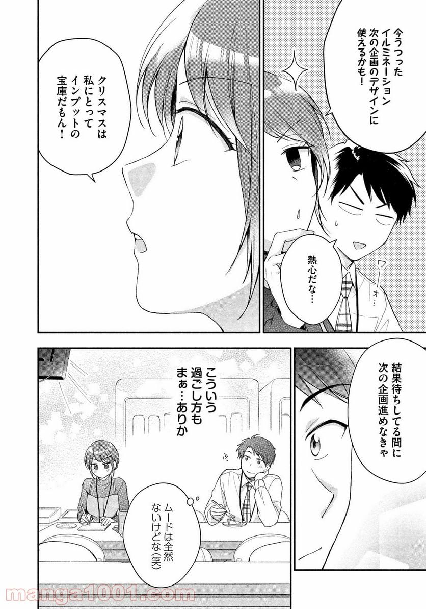 この会社に好きな人がいます 第45話 - Page 6