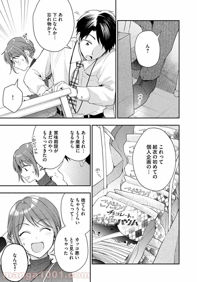 この会社に好きな人がいます 第45話 - Page 7