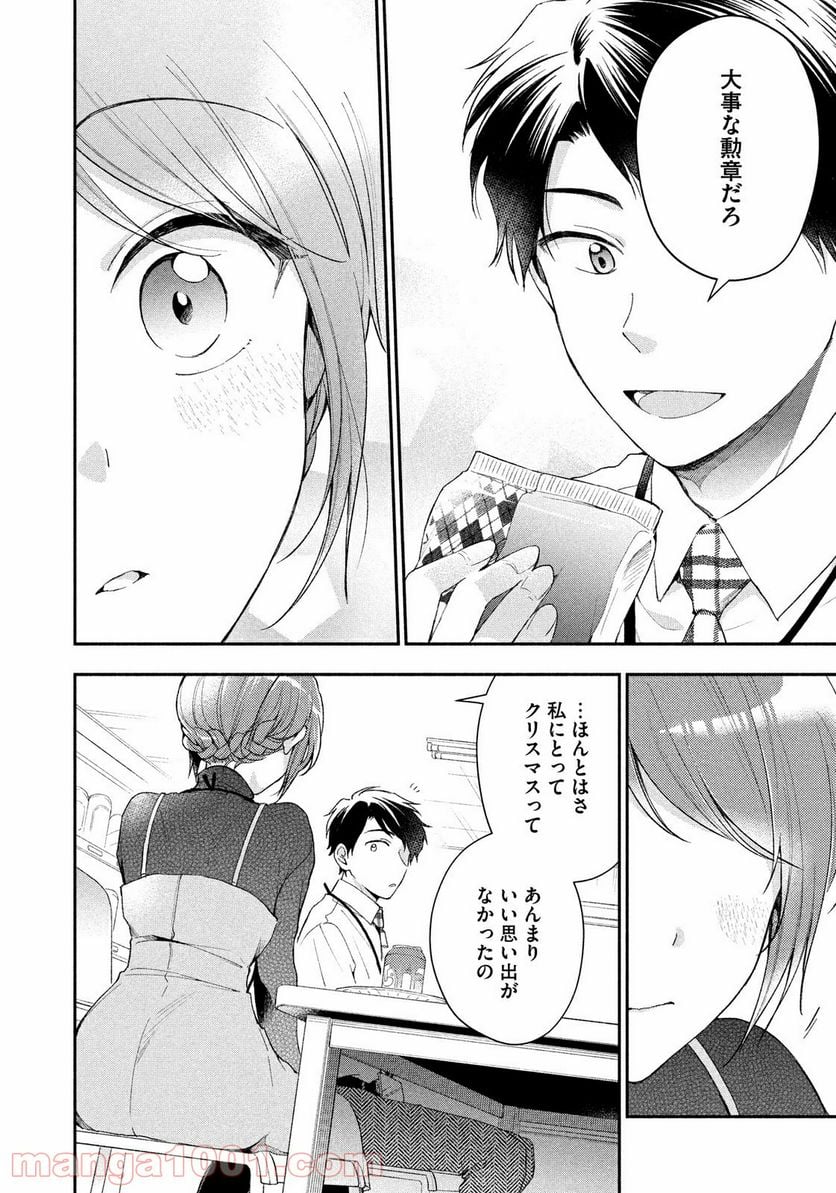 この会社に好きな人がいます 第45話 - Page 8