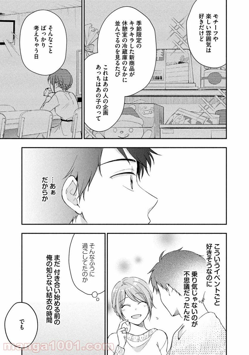 この会社に好きな人がいます 第45話 - Page 9