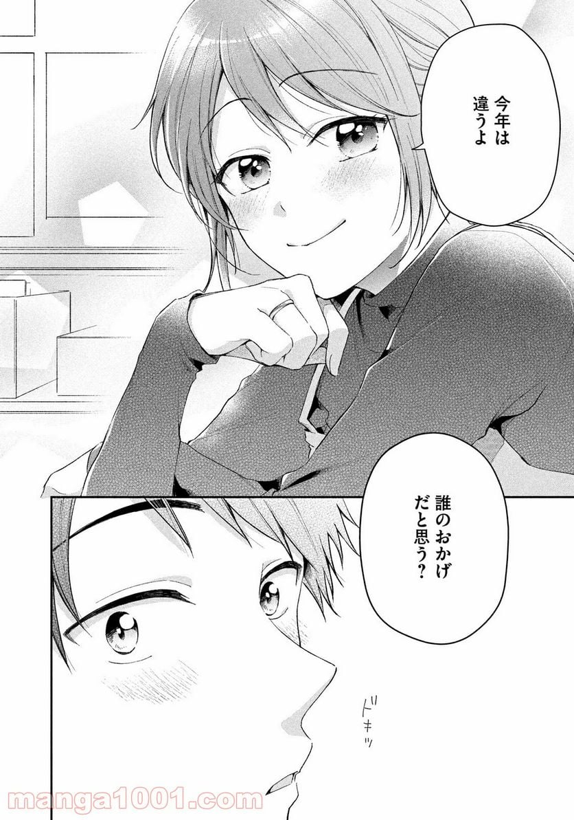 この会社に好きな人がいます 第45話 - Page 10