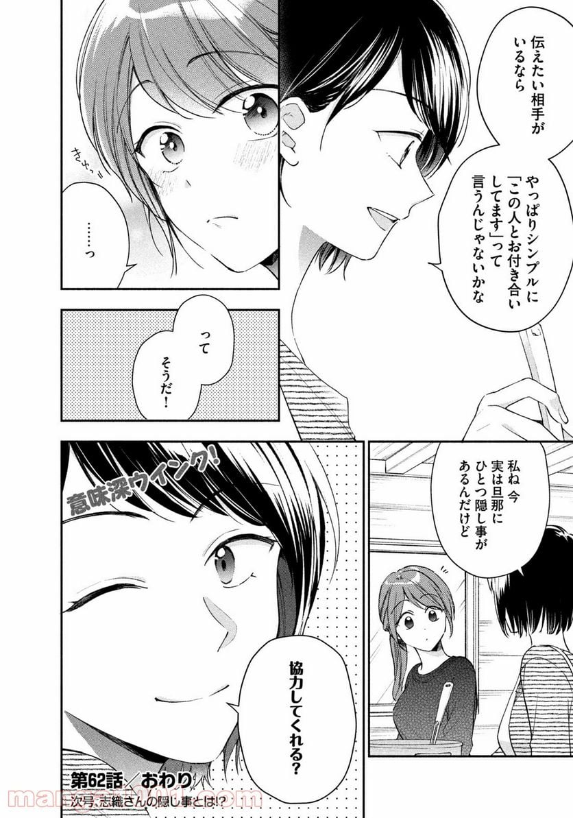 この会社に好きな人がいます 第62話 - Page 12