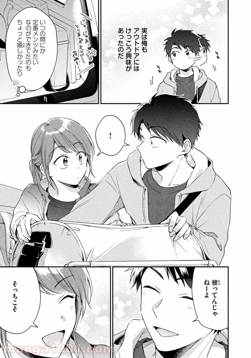 この会社に好きな人がいます 第62話 - Page 5