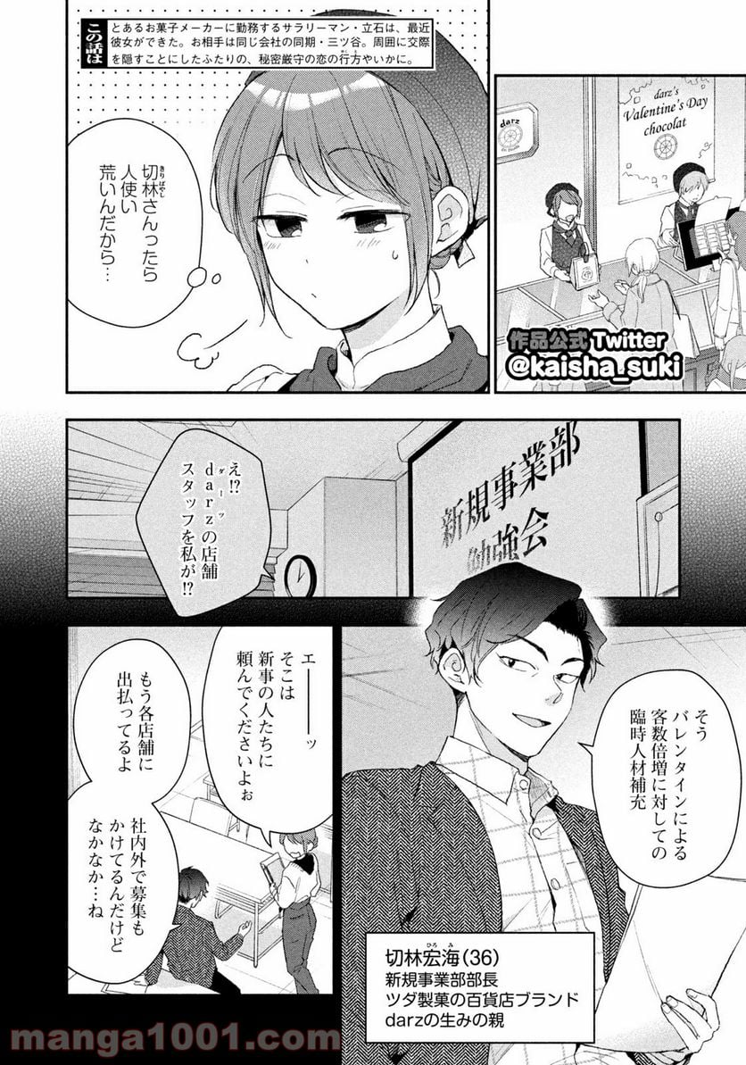 この会社に好きな人がいます 第50話 - Page 2