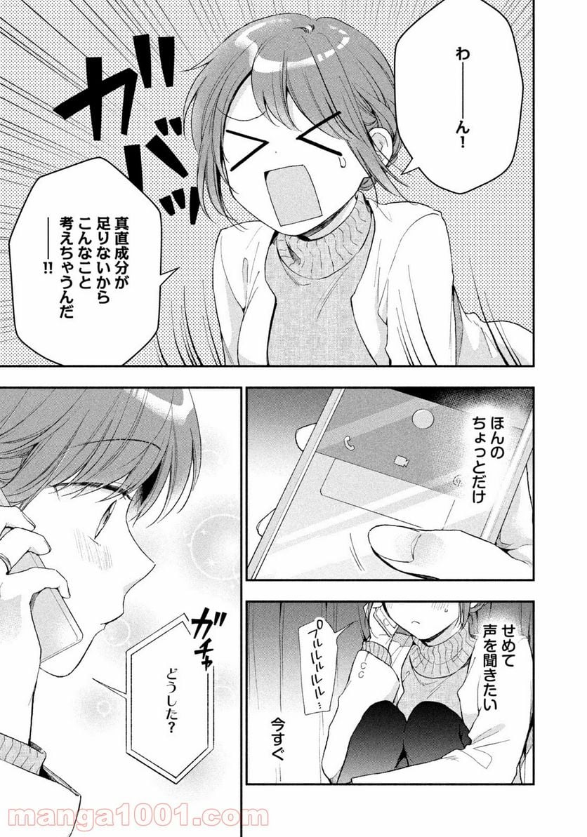 この会社に好きな人がいます 第50話 - Page 11