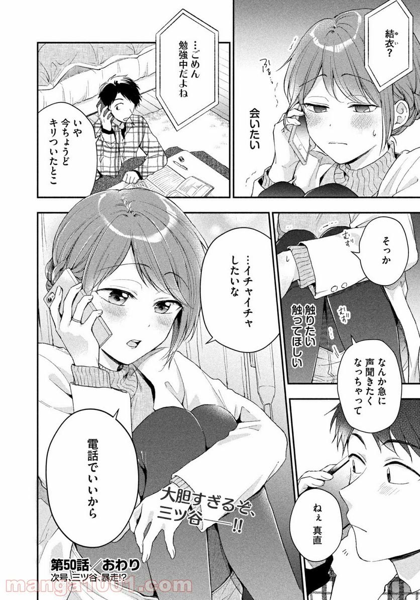 この会社に好きな人がいます 第50話 - Page 12