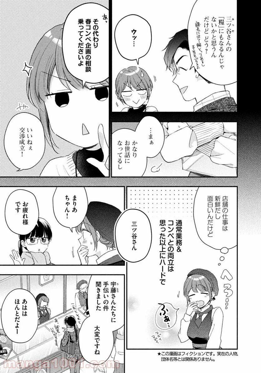 この会社に好きな人がいます 第50話 - Page 3