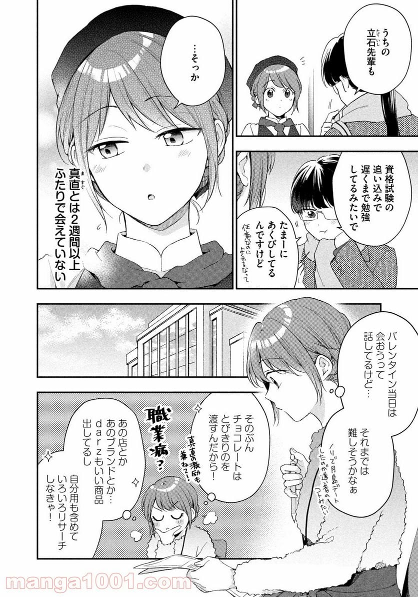 この会社に好きな人がいます 第50話 - Page 4