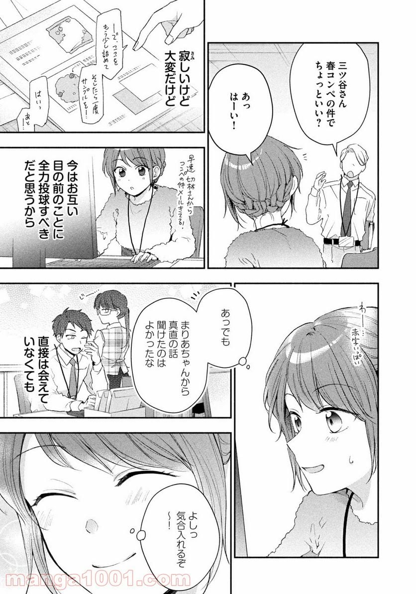 この会社に好きな人がいます 第50話 - Page 5