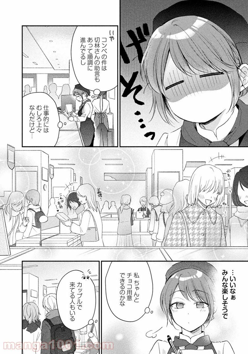 この会社に好きな人がいます 第50話 - Page 6