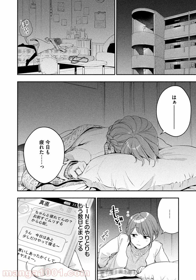 この会社に好きな人がいます 第50話 - Page 8