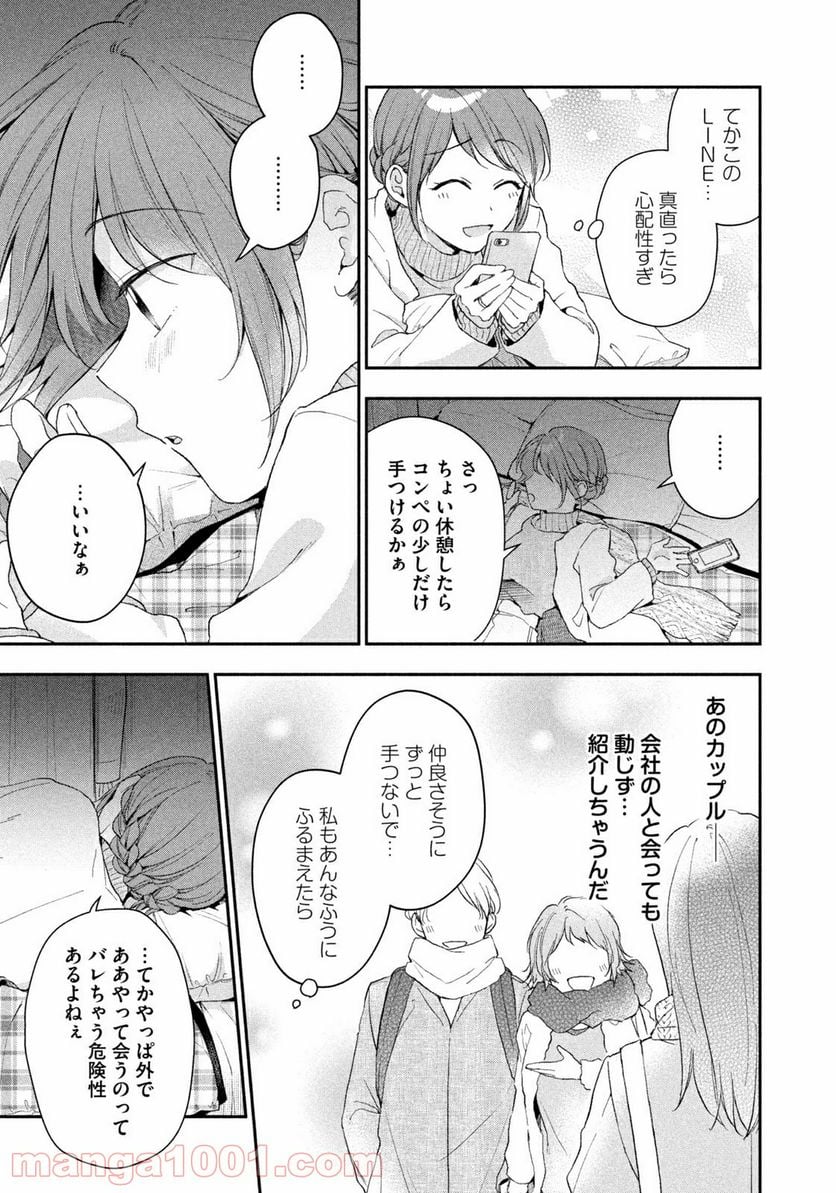 この会社に好きな人がいます 第50話 - Page 9