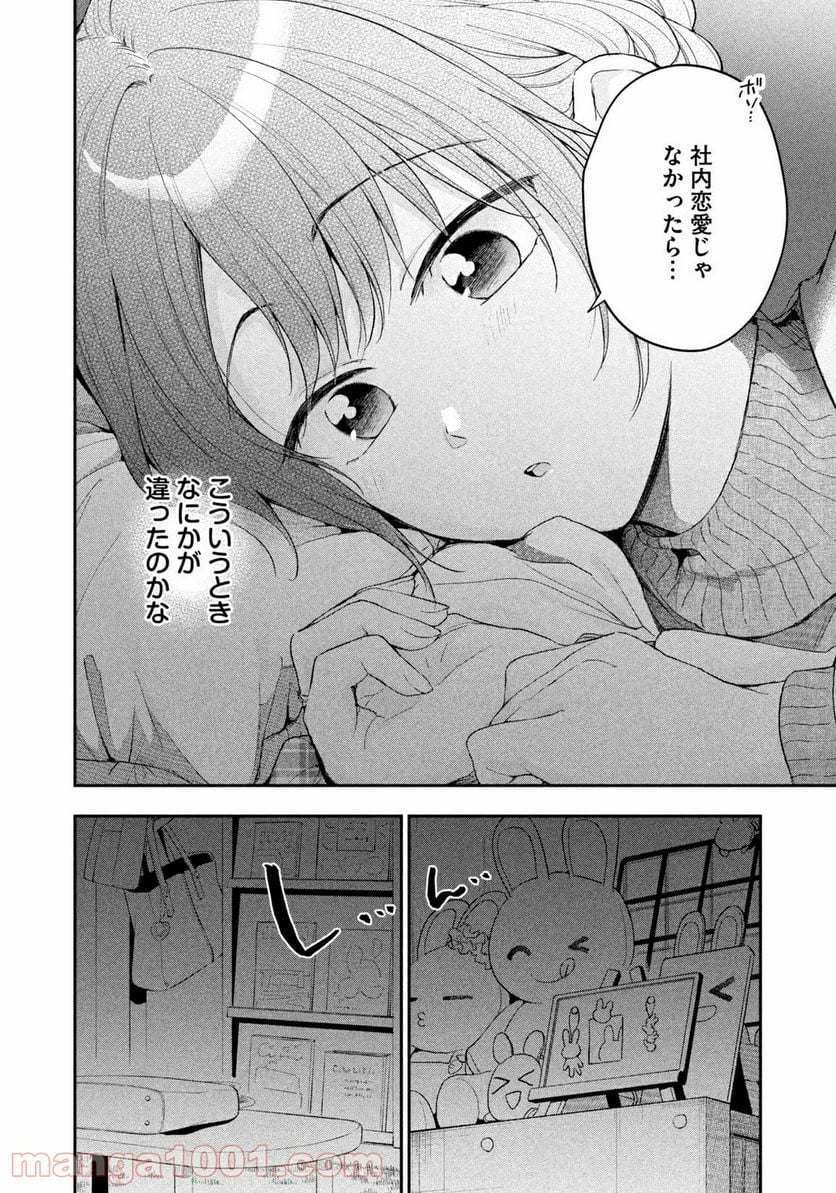 この会社に好きな人がいます 第50話 - Page 10