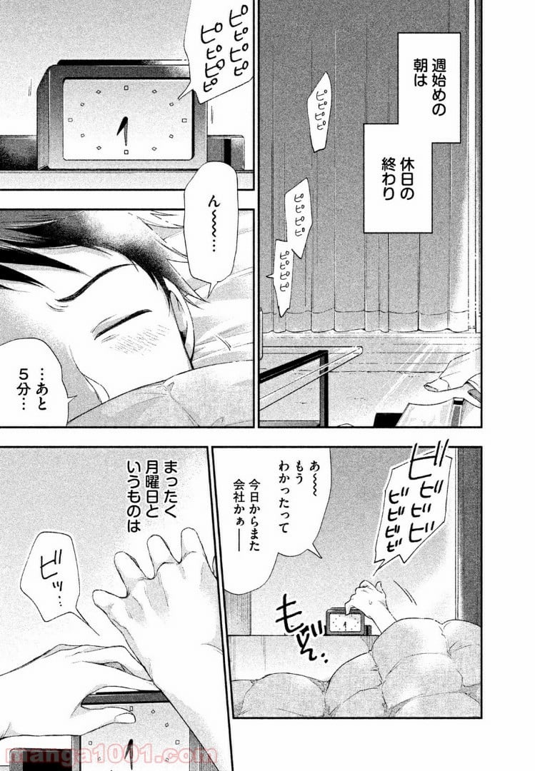 この会社に好きな人がいます 第3話 - Page 1