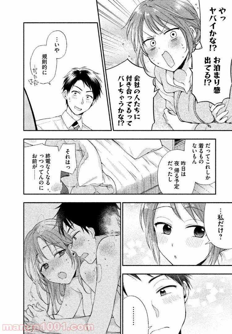 この会社に好きな人がいます 第3話 - Page 4