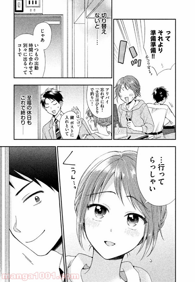 この会社に好きな人がいます 第3話 - Page 5