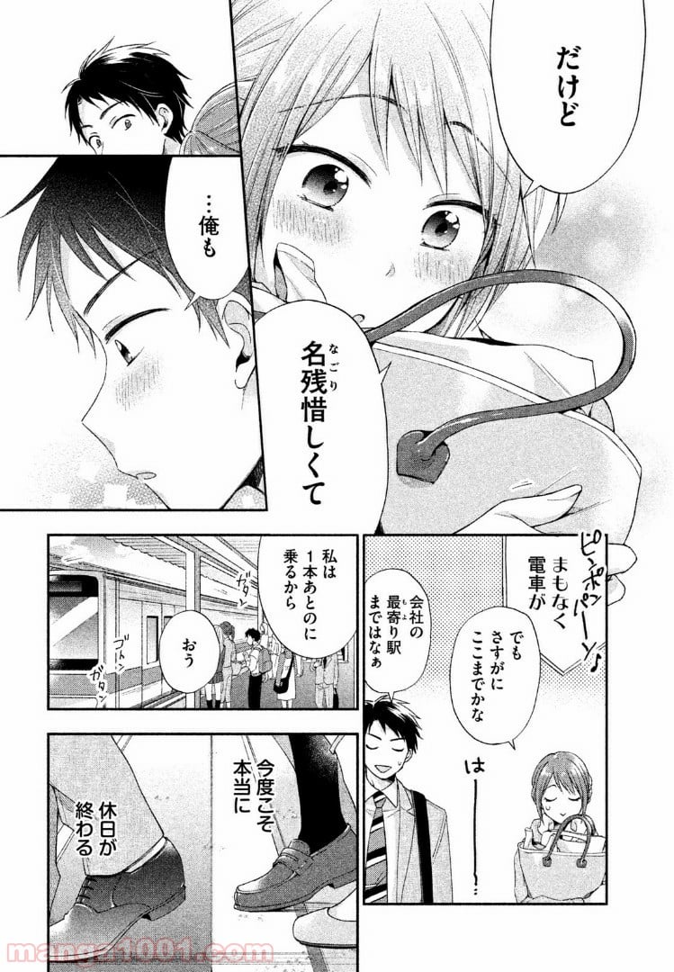 この会社に好きな人がいます 第3話 - Page 9