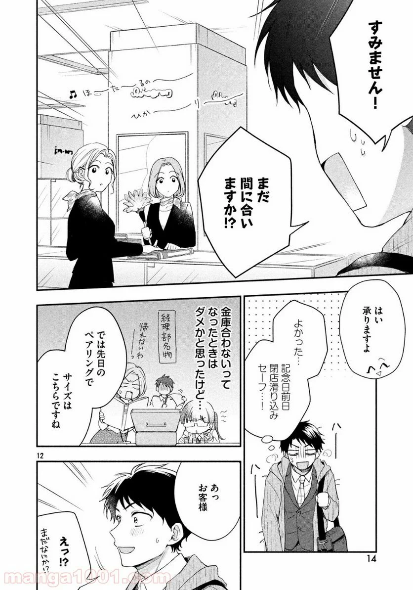 この会社に好きな人がいます 第37話 - Page 12